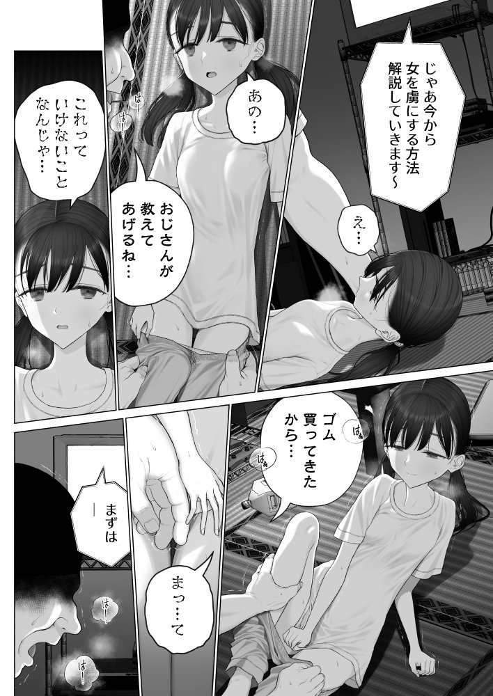 少女を虜にする方法【みつ目のみつ豆】 エロ同人誌画像 014