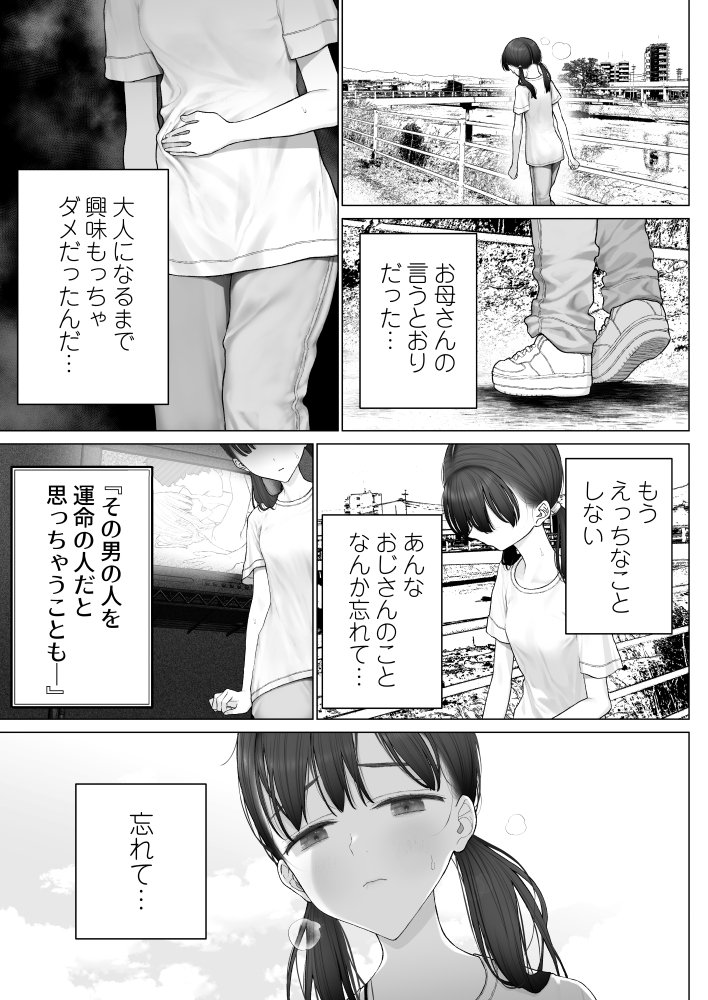 少女を虜にする方法【みつ目のみつ豆】 エロ同人誌画像 026