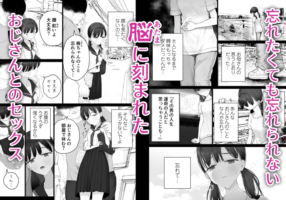 少女を虜にする方法【みつ目のみつ豆】 エロ同人誌画像 027