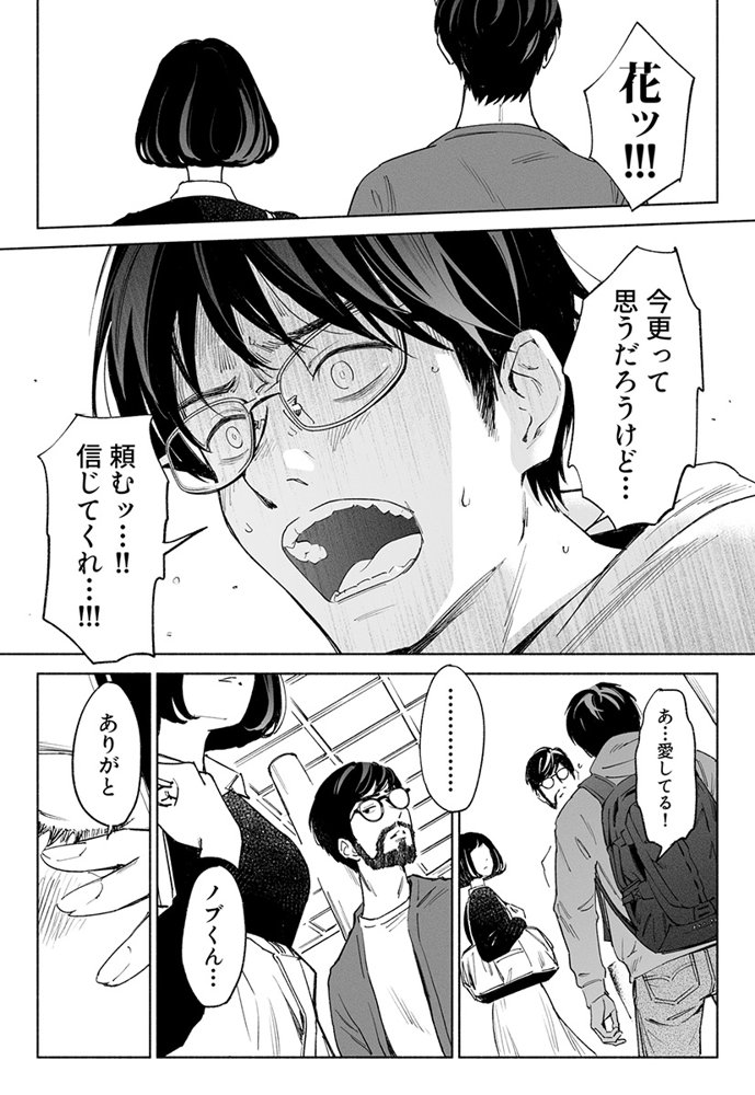 ハナミズキ 第三話「あの夜」【ロシナンテ】 エロ同人誌画像 003