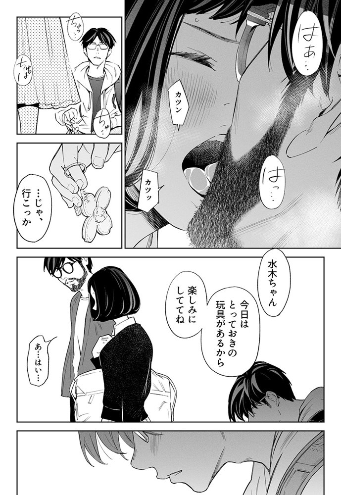 ハナミズキ 第三話「あの夜」【ロシナンテ】 エロ同人誌画像 007
