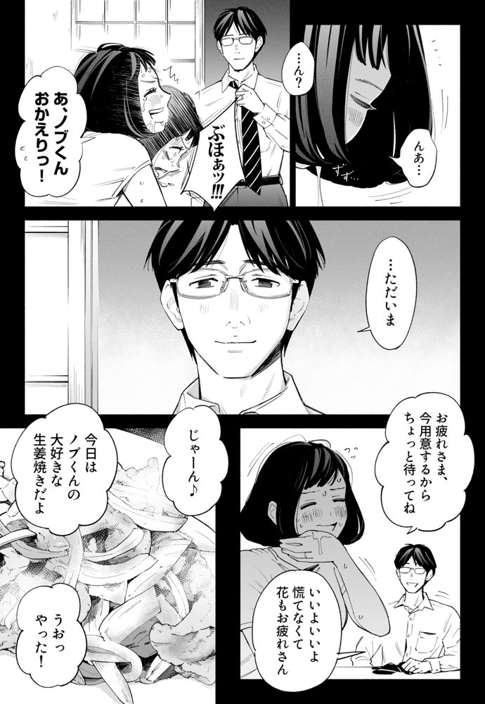 ハナミズキ 第三話「あの夜」【ロシナンテ】 エロ同人誌画像 011