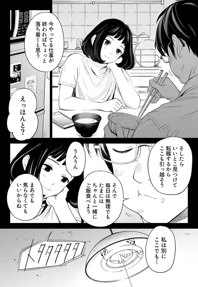 ハナミズキ 第三話「あの夜」【ロシナンテ】 エロ同人誌画像 012
