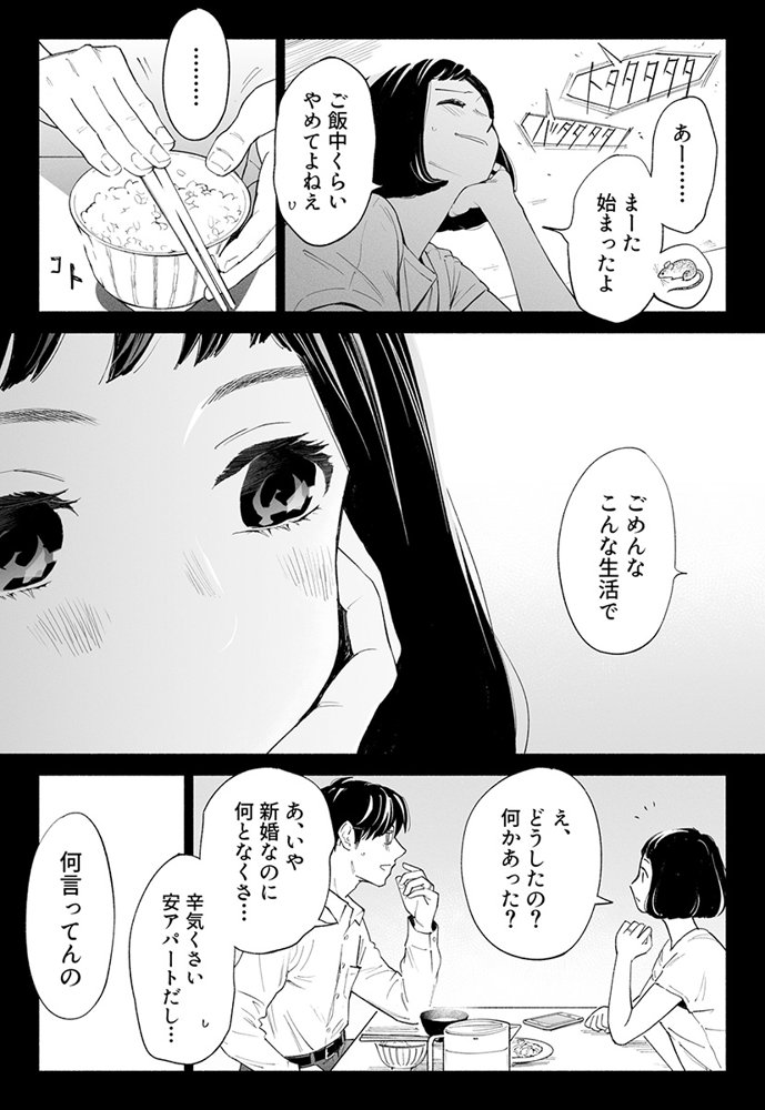 ハナミズキ 第三話「あの夜」【ロシナンテ】 エロ同人誌画像 013
