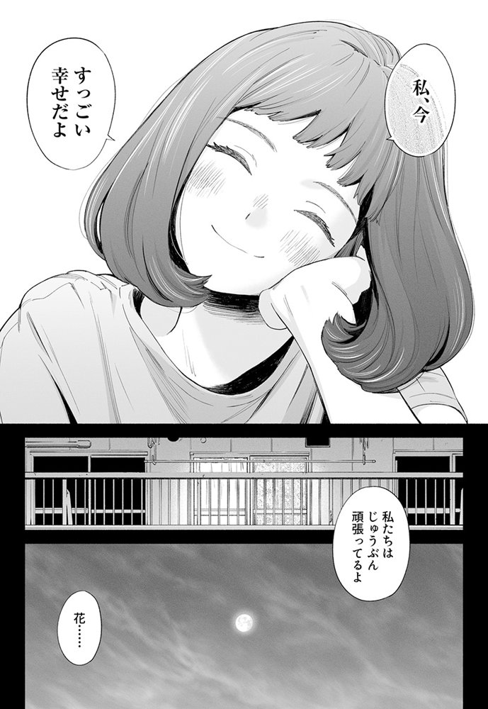 ハナミズキ 第三話「あの夜」【ロシナンテ】 エロ同人誌画像 014