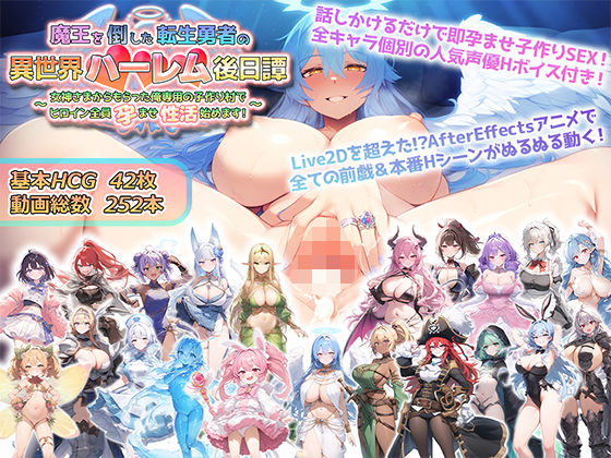 魔王を倒した転生勇者の異世界ハーレム後日譚〜女神さまからもらった俺専用の子作り村でヒロイン全員孕ませ性活始めます！〜 無料エロ漫画 raw